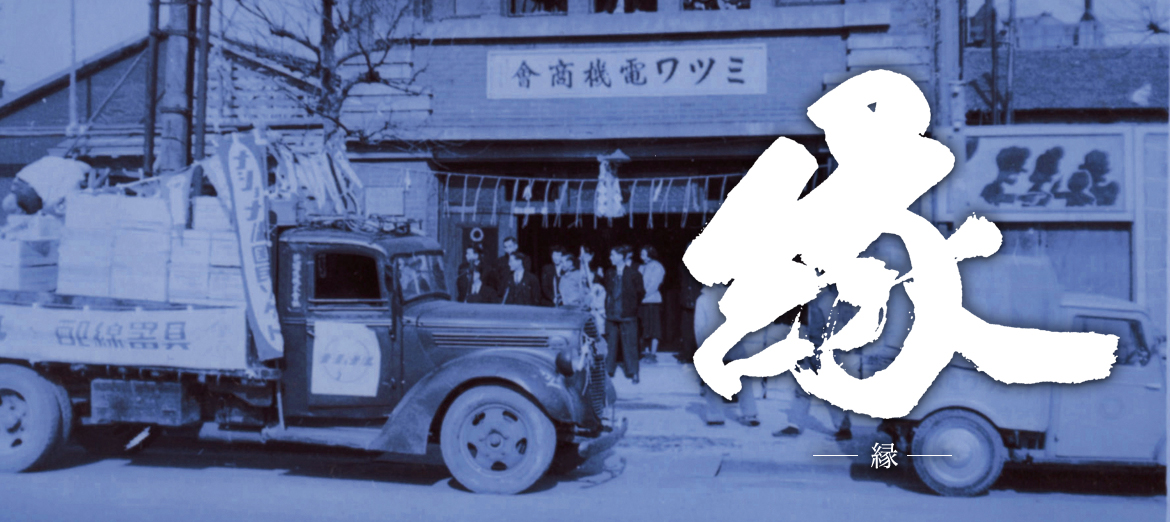 縁
